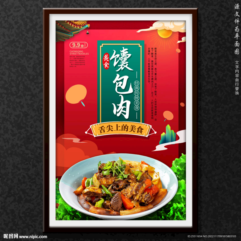 馕包肉