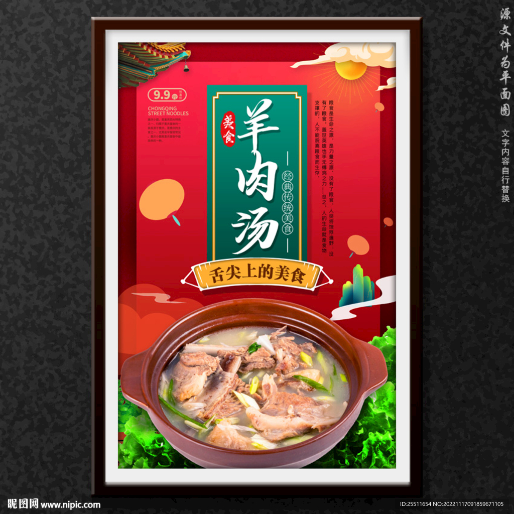 羊肉汤