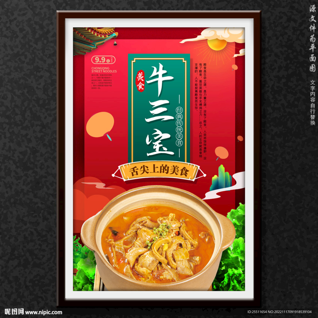 牛三宝