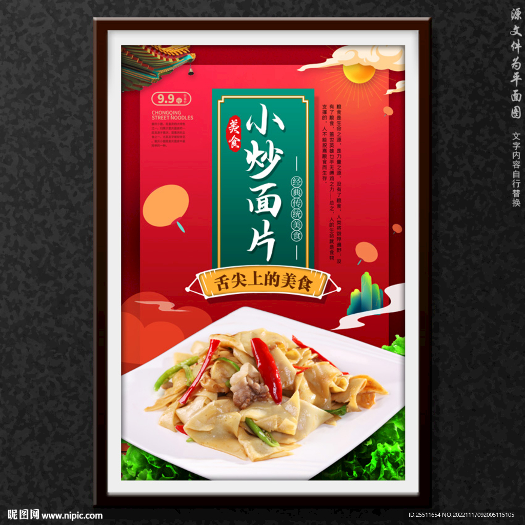 小炒面片