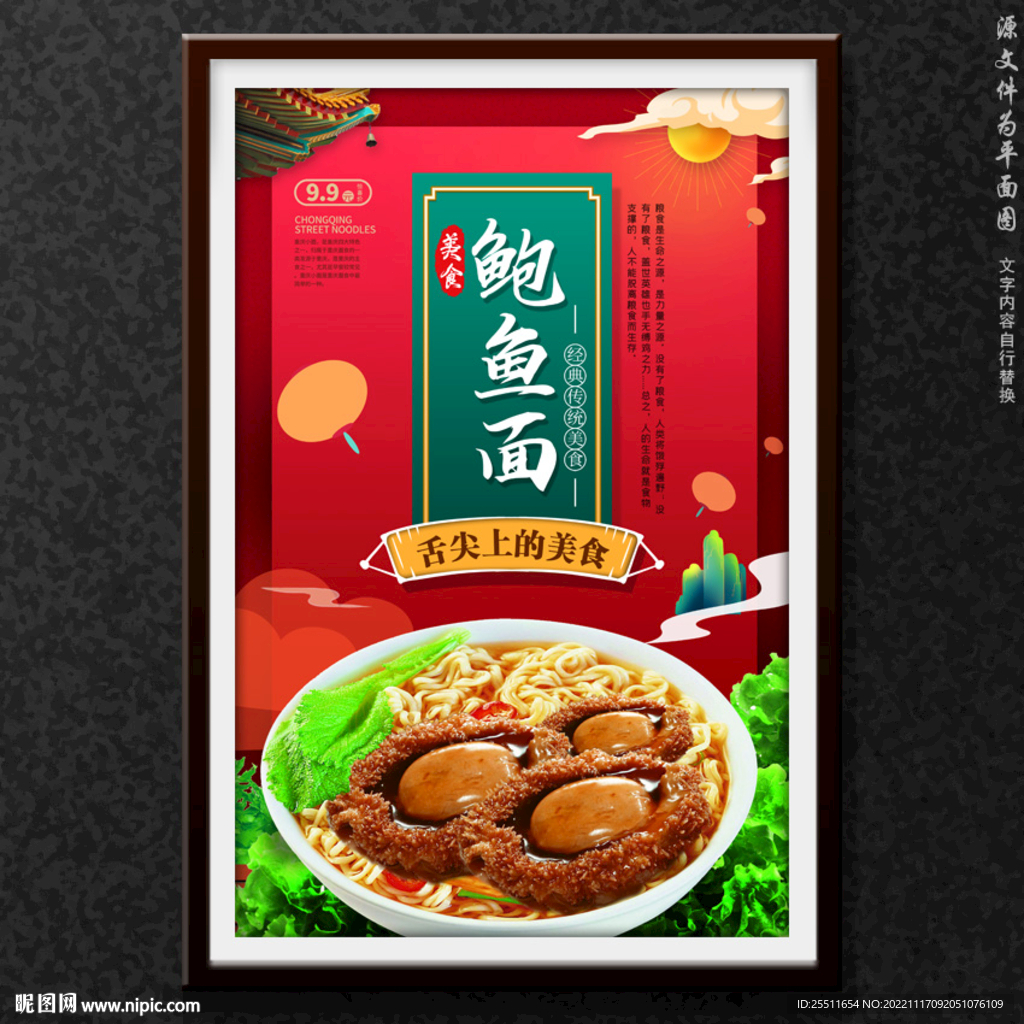 鲍鱼面