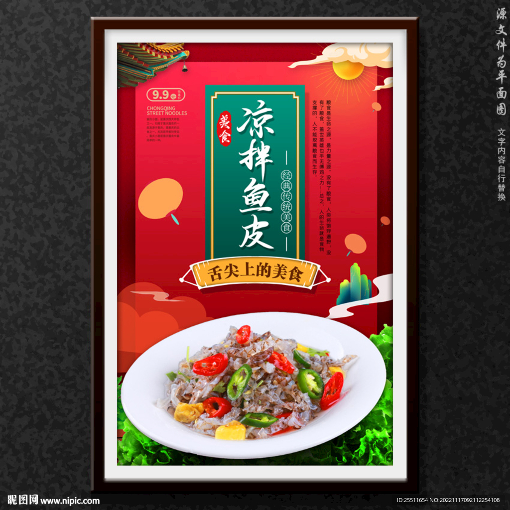 凉拌鱼皮