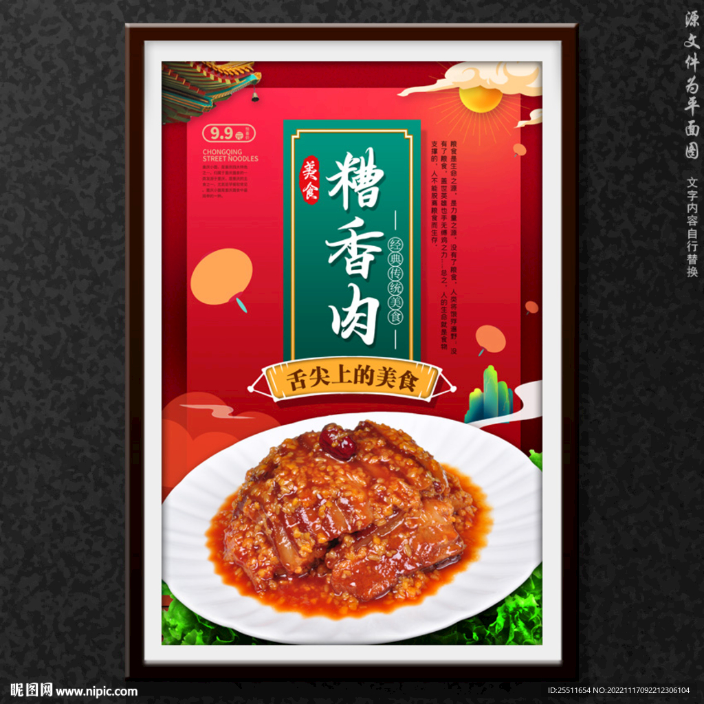 糟香肉