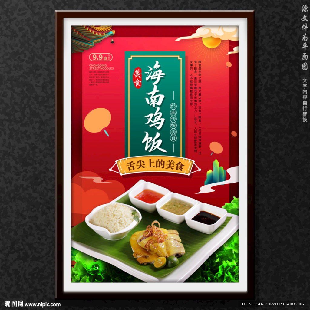 海南鸡饭