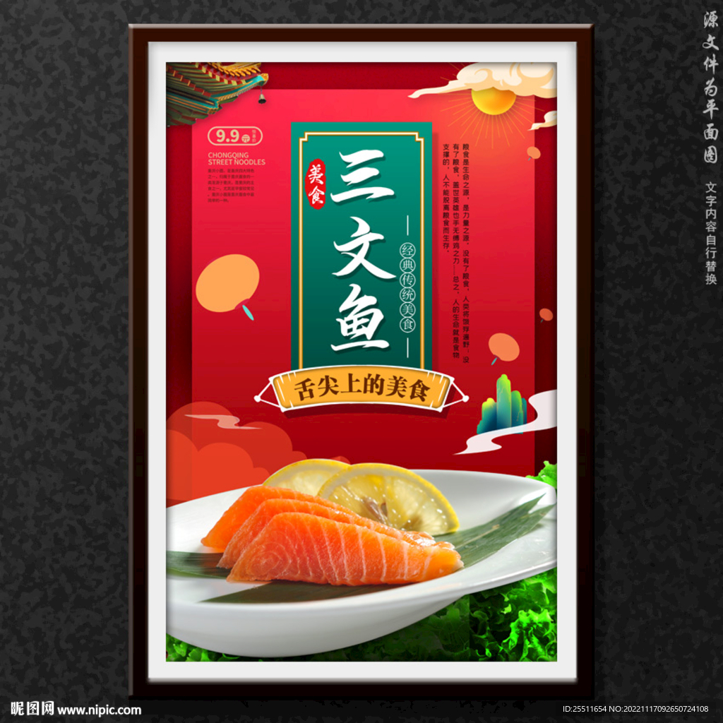 三文鱼