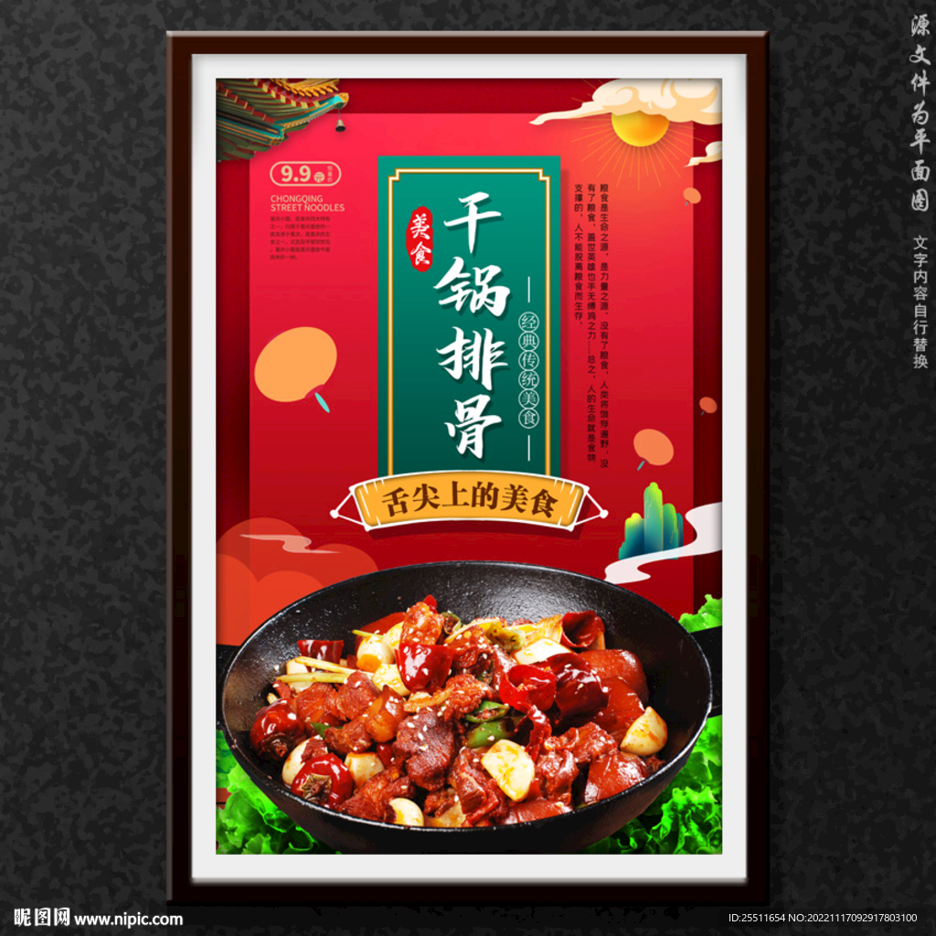 干锅排骨
