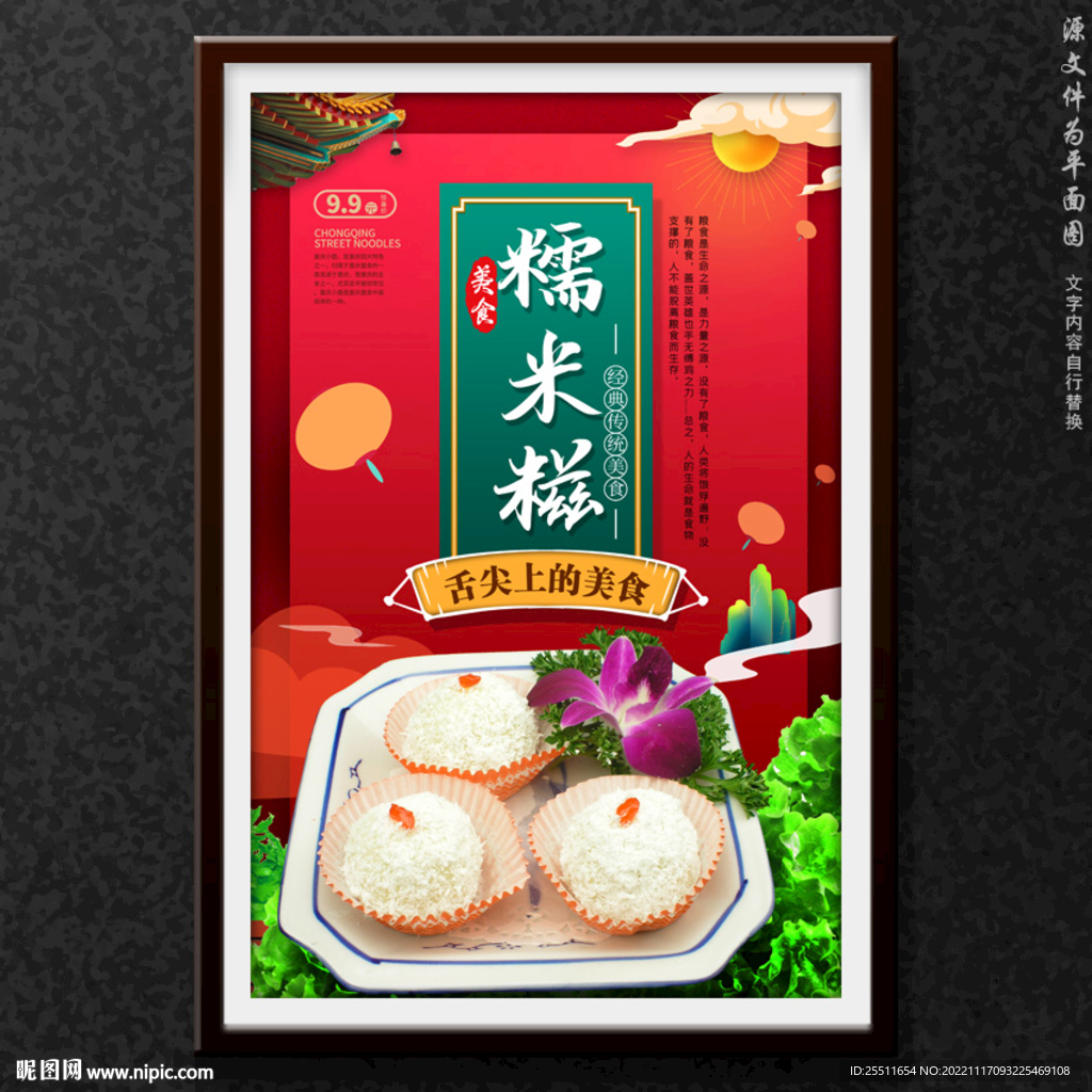 糯米鸡