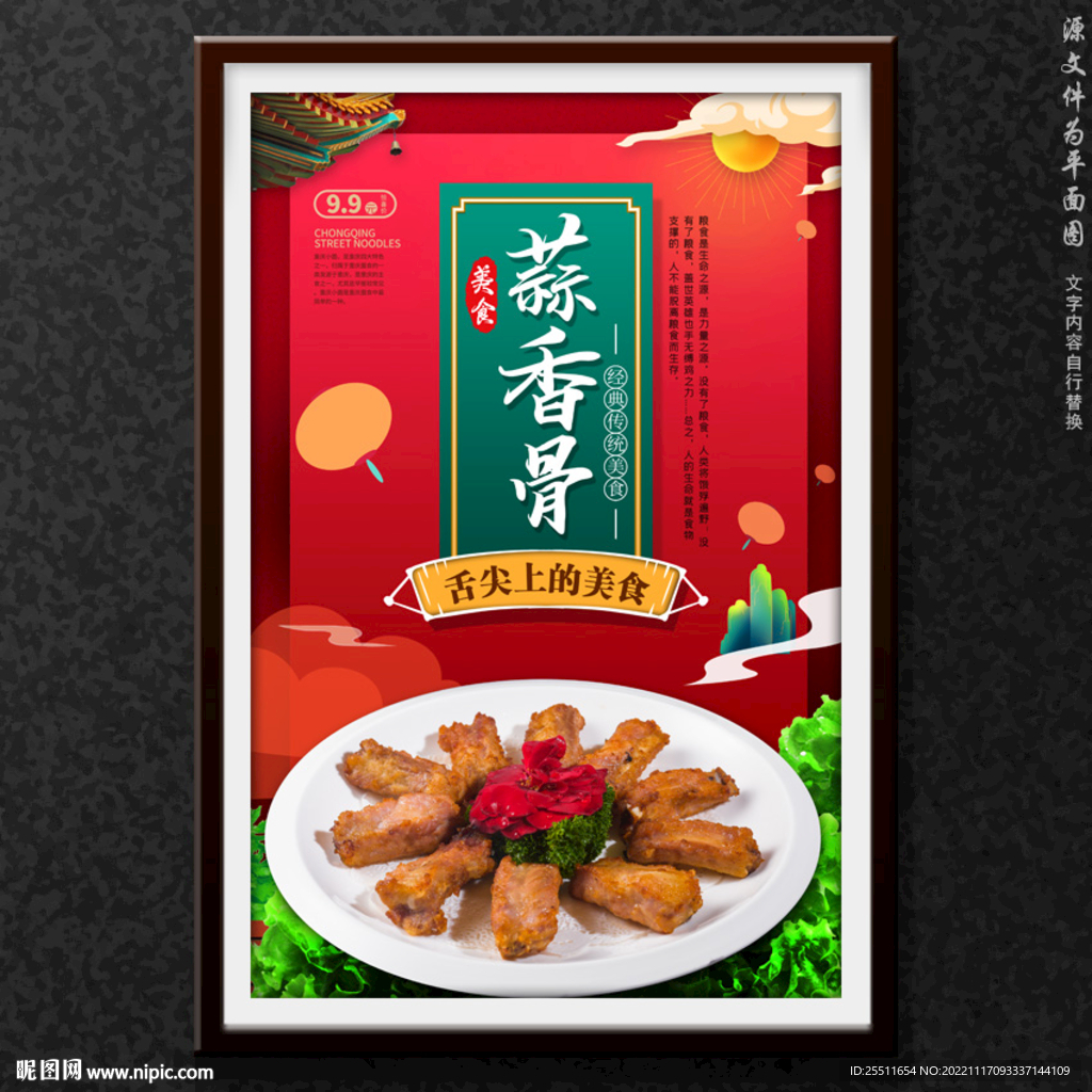 蒜香骨