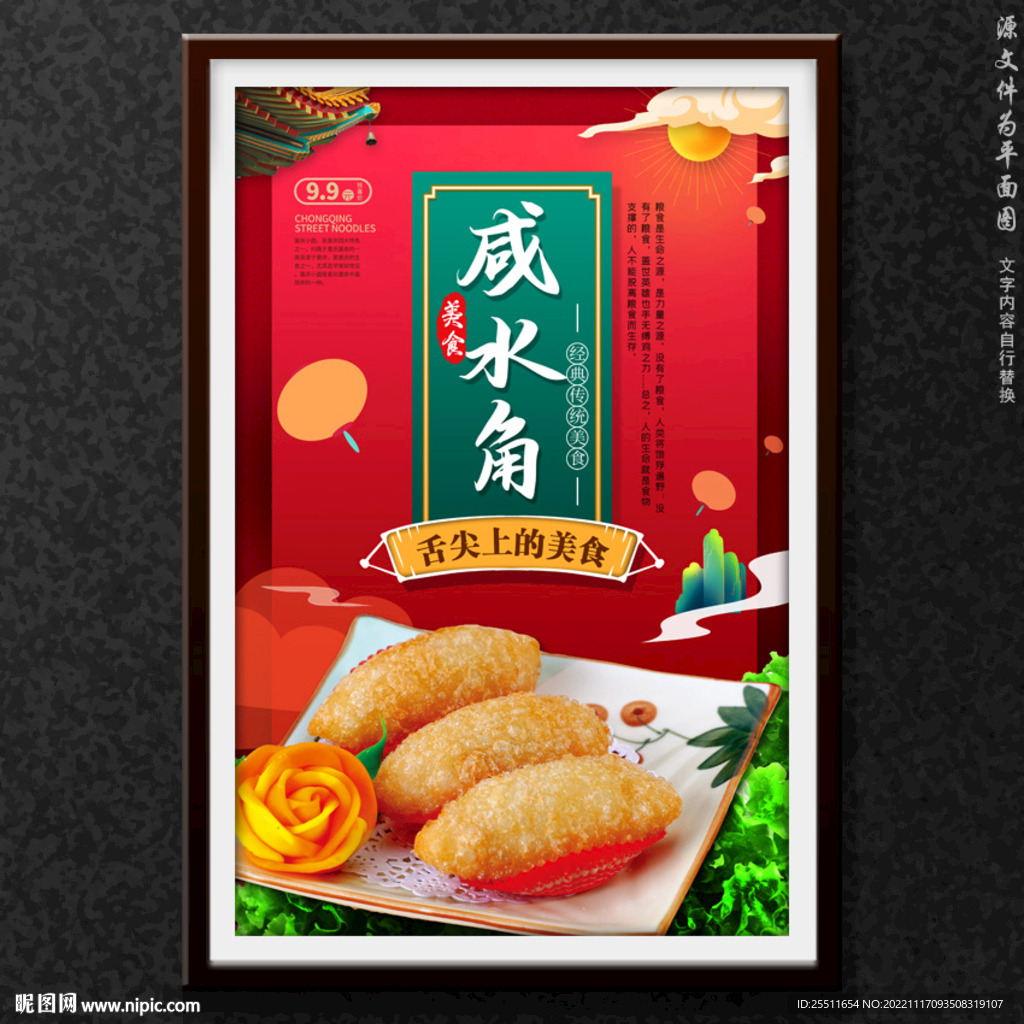 咸水角