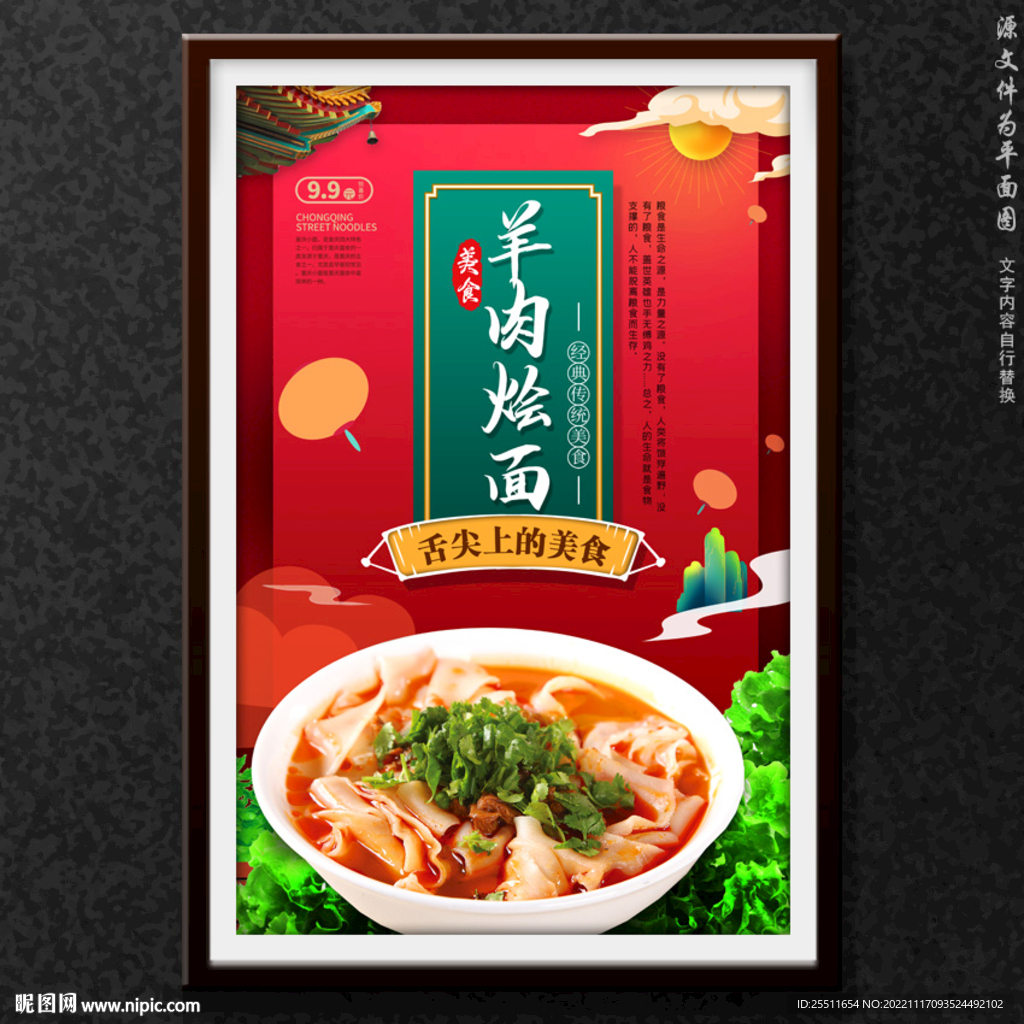 羊肉烩面