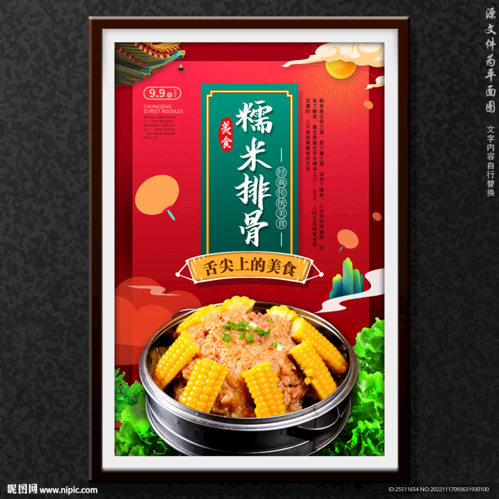 糯米排骨