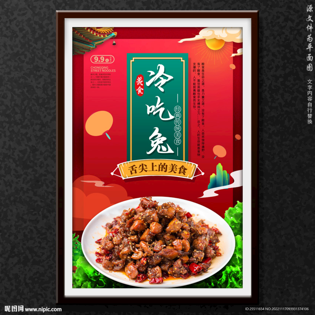 冷吃兔