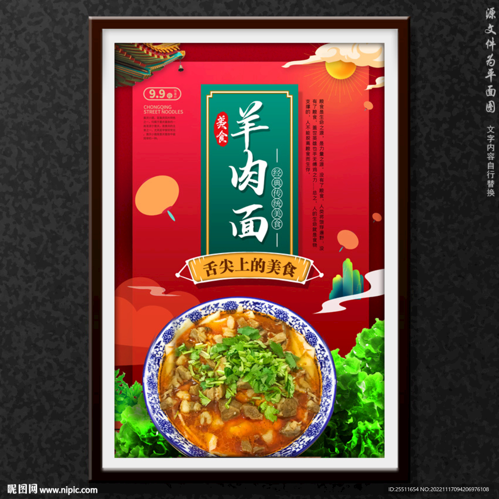 羊肉面