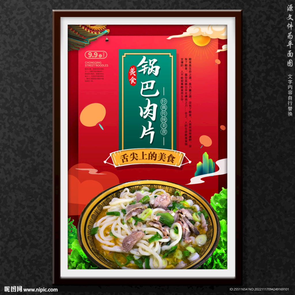 锅巴肉片