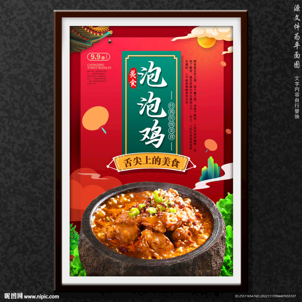 泡泡鸡