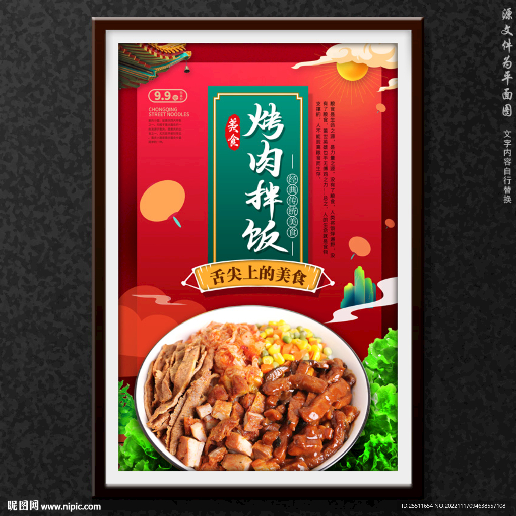 烤肉拌饭