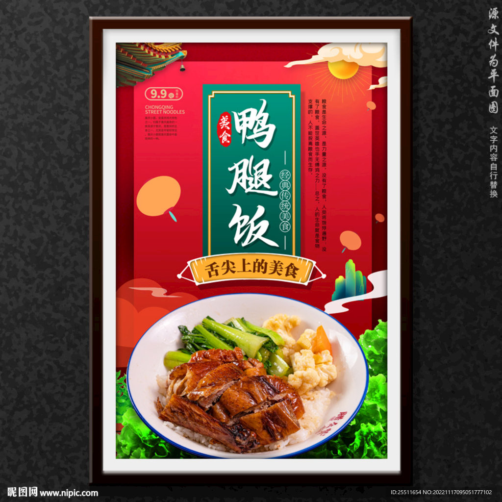 鸭腿饭