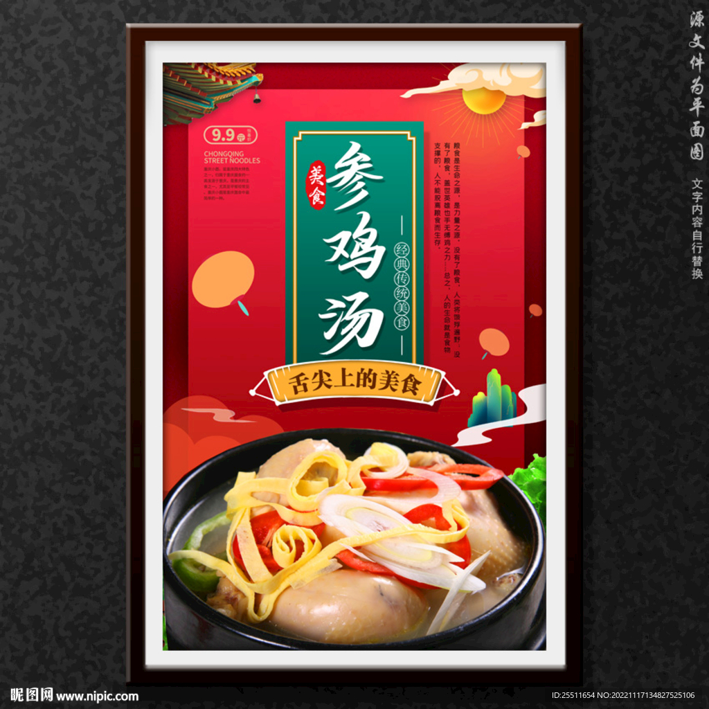 参鸡汤