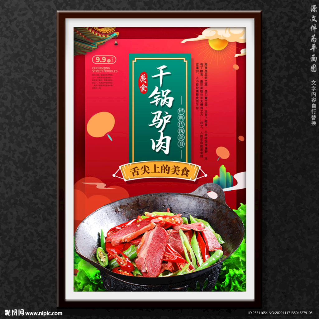 干锅驴肉