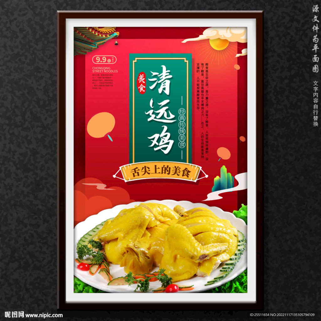 清远鸡