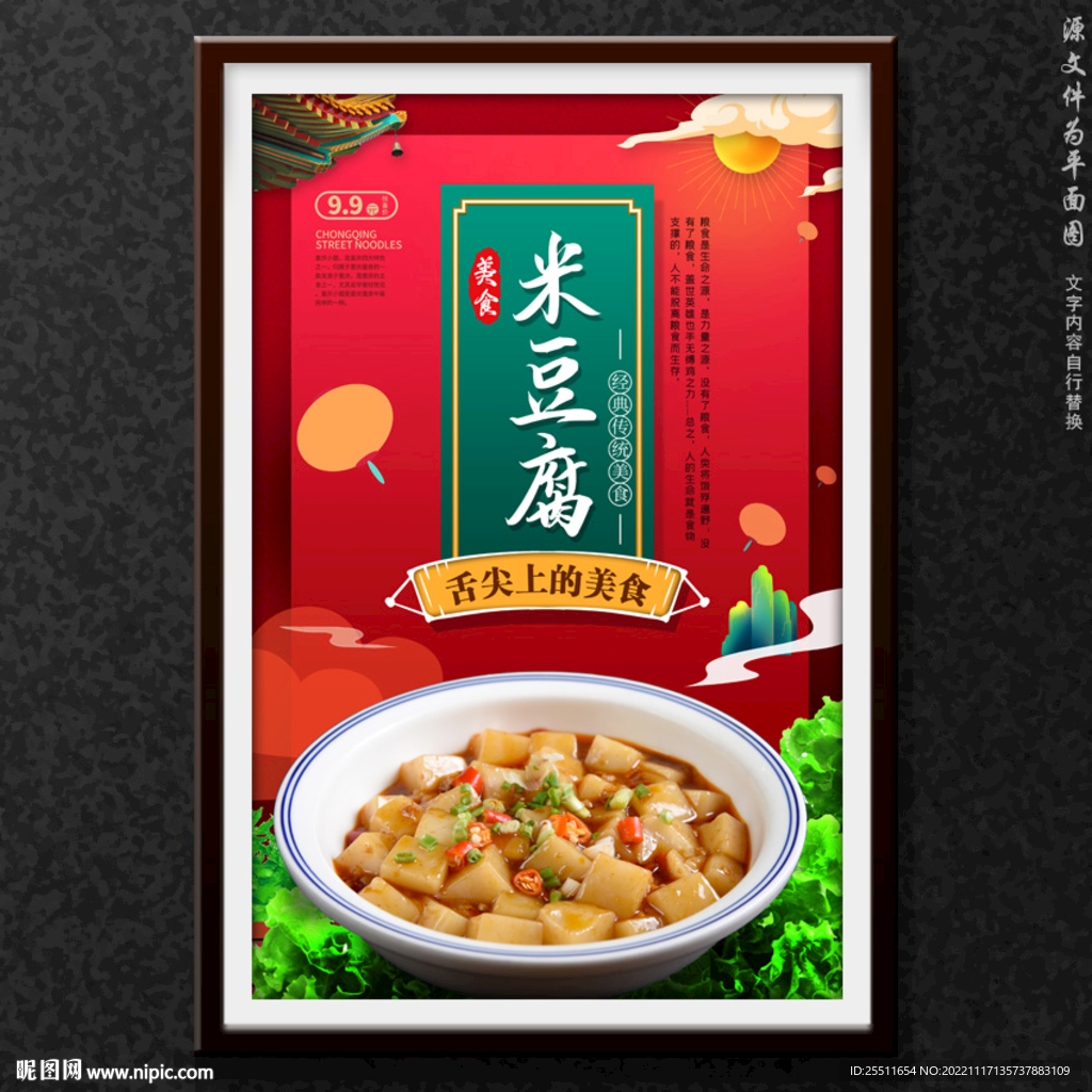 米豆腐
