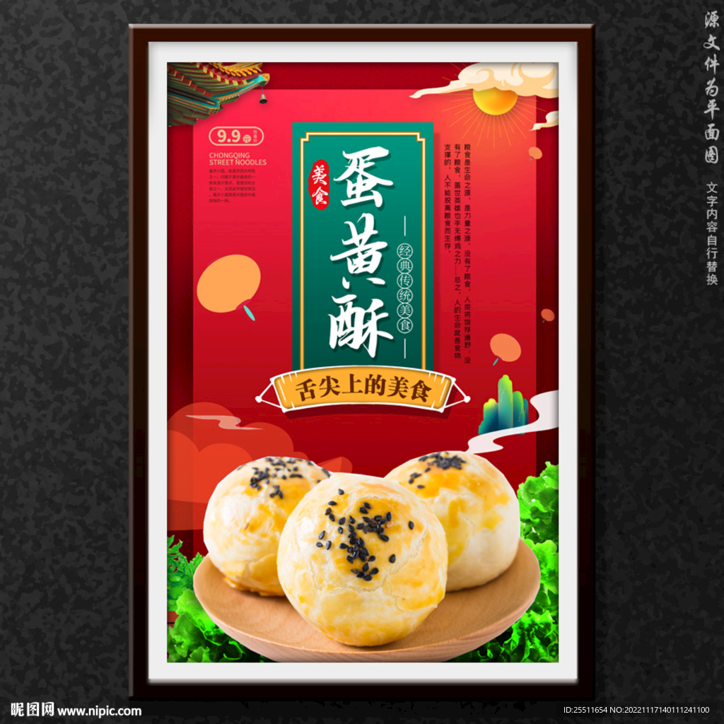 蛋黄酥