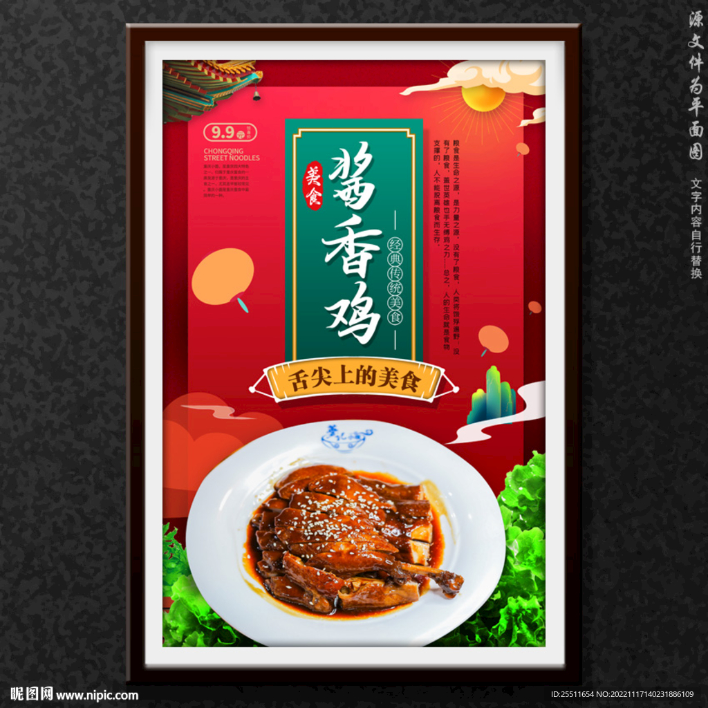 酱香鸡