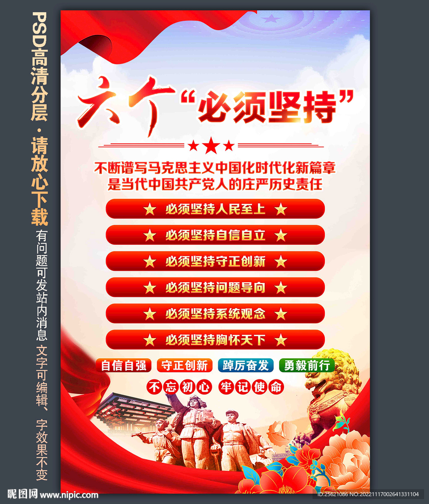 六个必须坚持