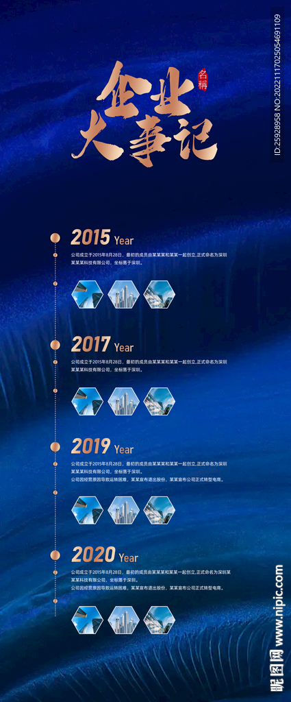企业大事记海报