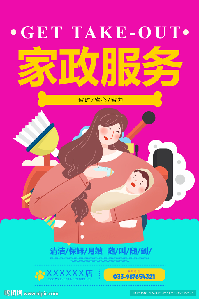 保姆