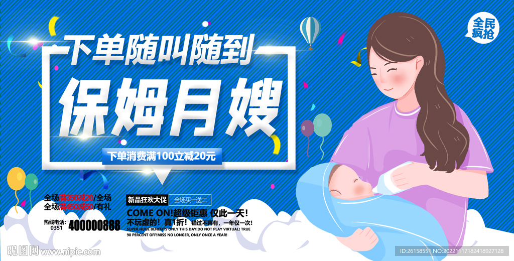 保姆