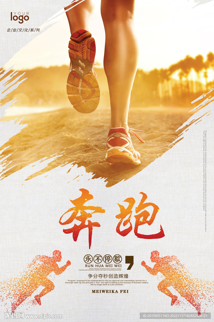 奔跑