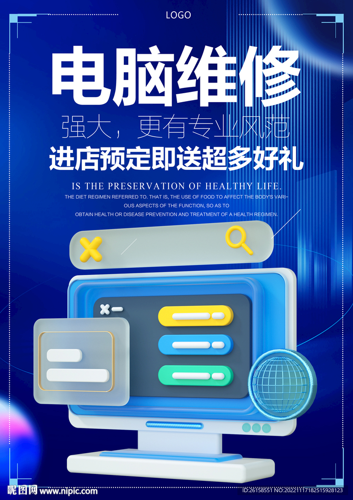 维修电脑