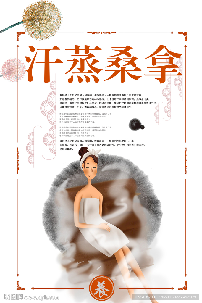 汗蒸