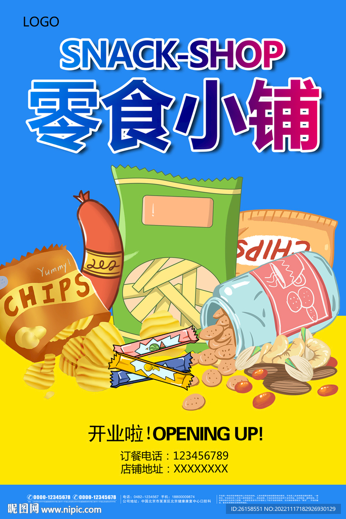 零食