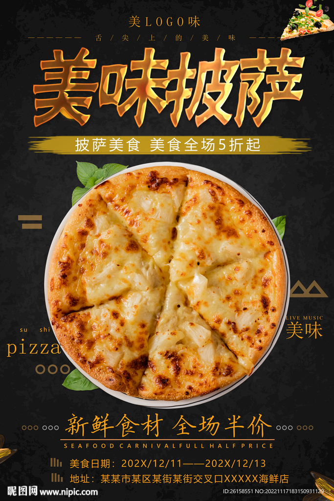 披萨