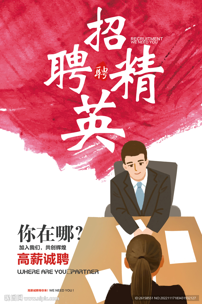 招聘