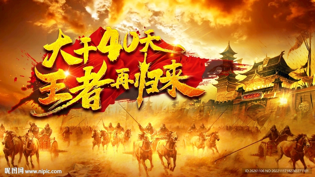 战争 兵马