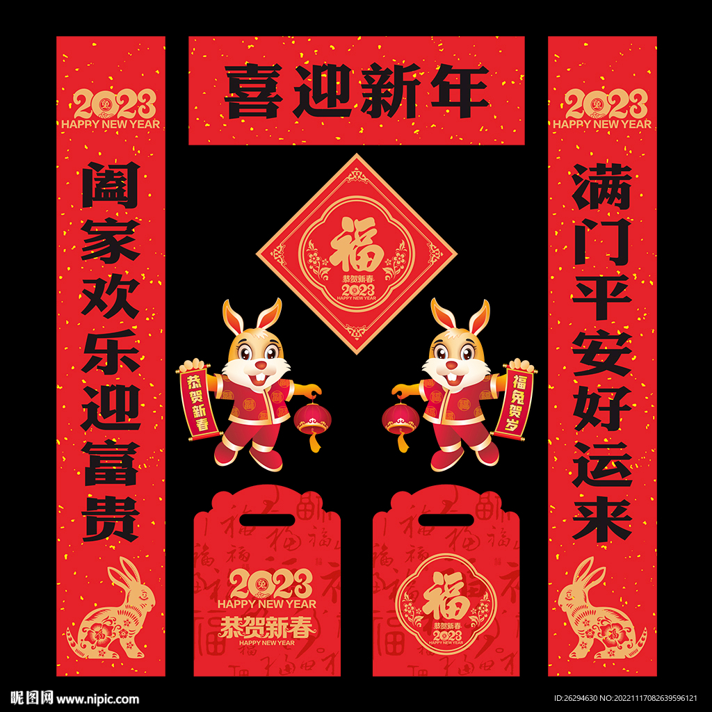 兔年对联
