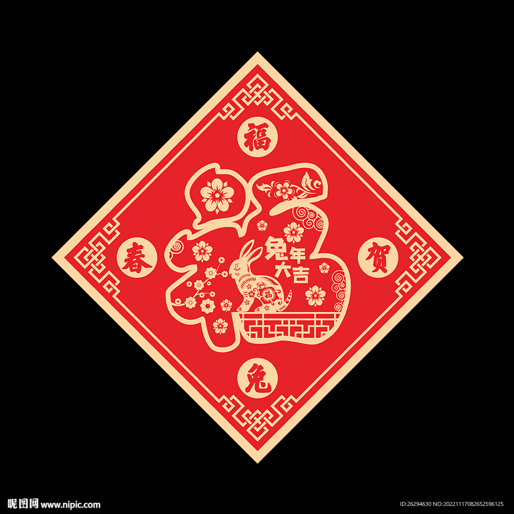 福字