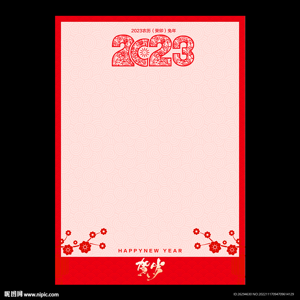 新年信纸