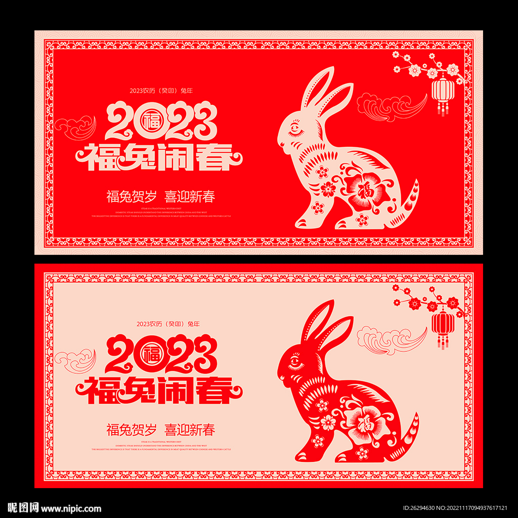 兔年海报