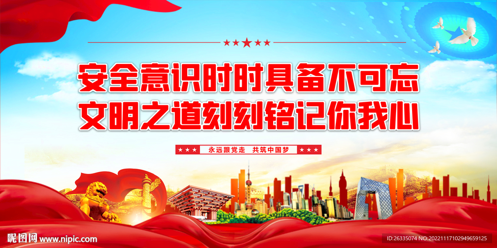 安全意识时时具备不可忘