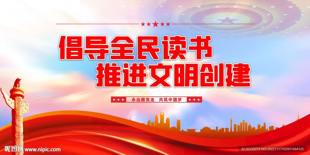 倡导全民读书 推进文明创建
