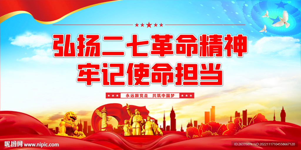 二七精神