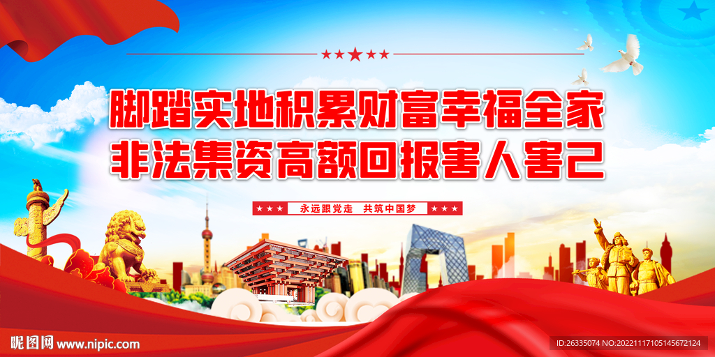 非法集资高额回报害人害己