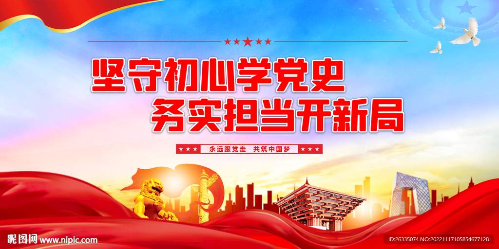 坚守初心学党史