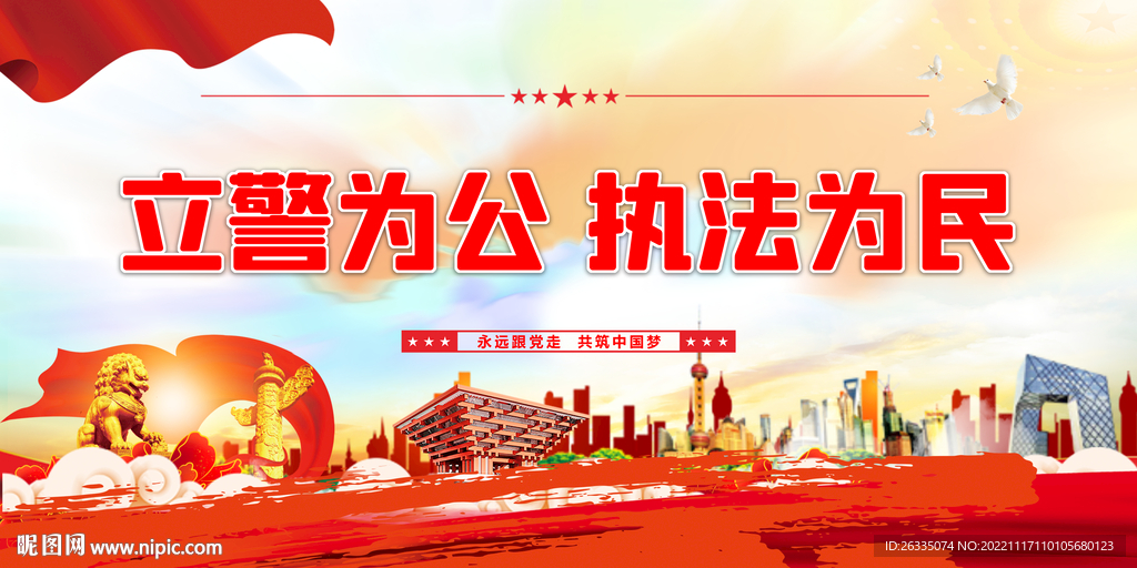 立警为公