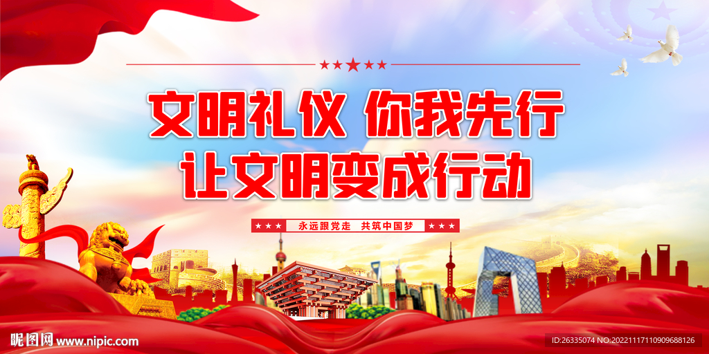 让文明变成行动