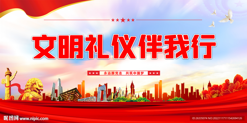 文明礼仪伴我行